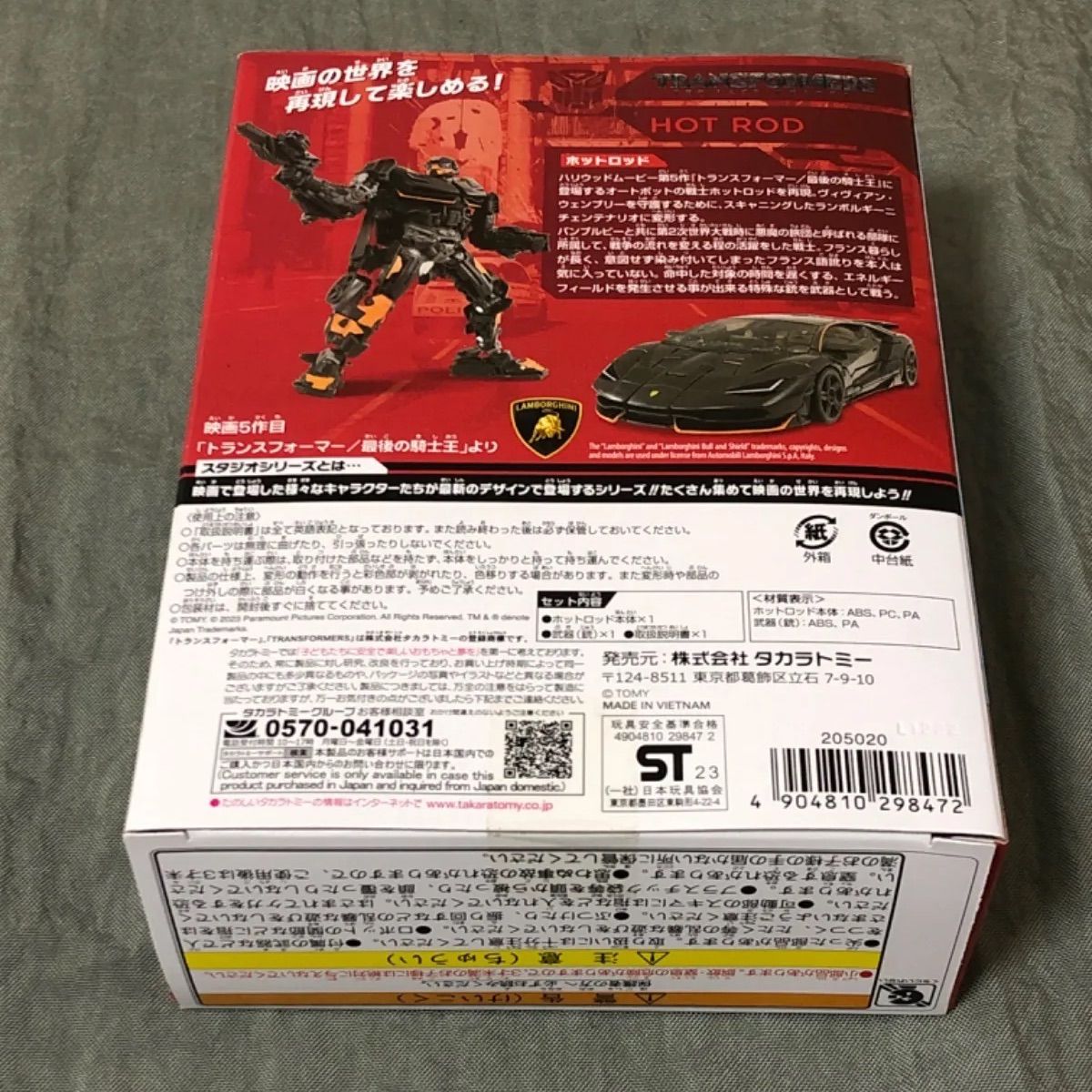 未開封品 トランスフォーマースタジオシリーズ SS-96 ホットロッド