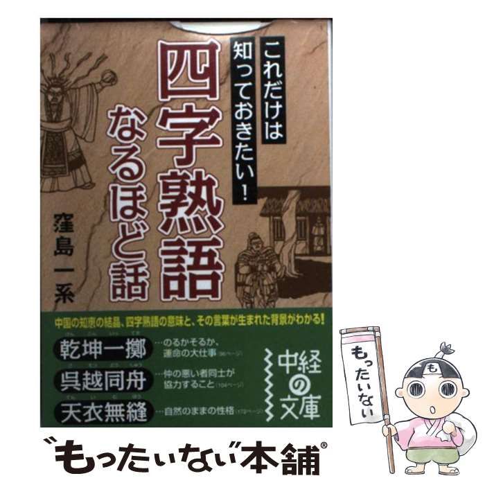 四字熟語なるほど話 - 参考書