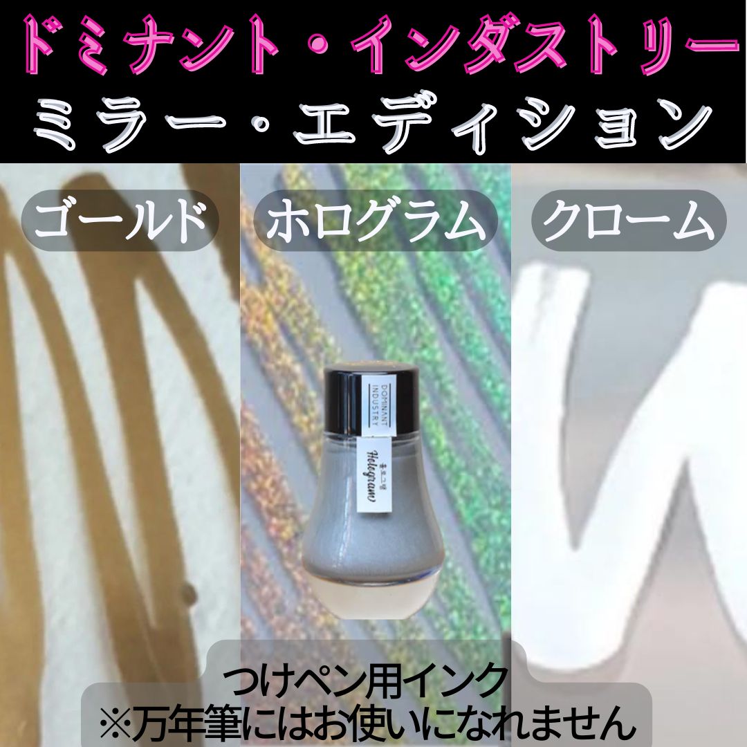 DOMINANT INDUSTRY インク 小分けセット
