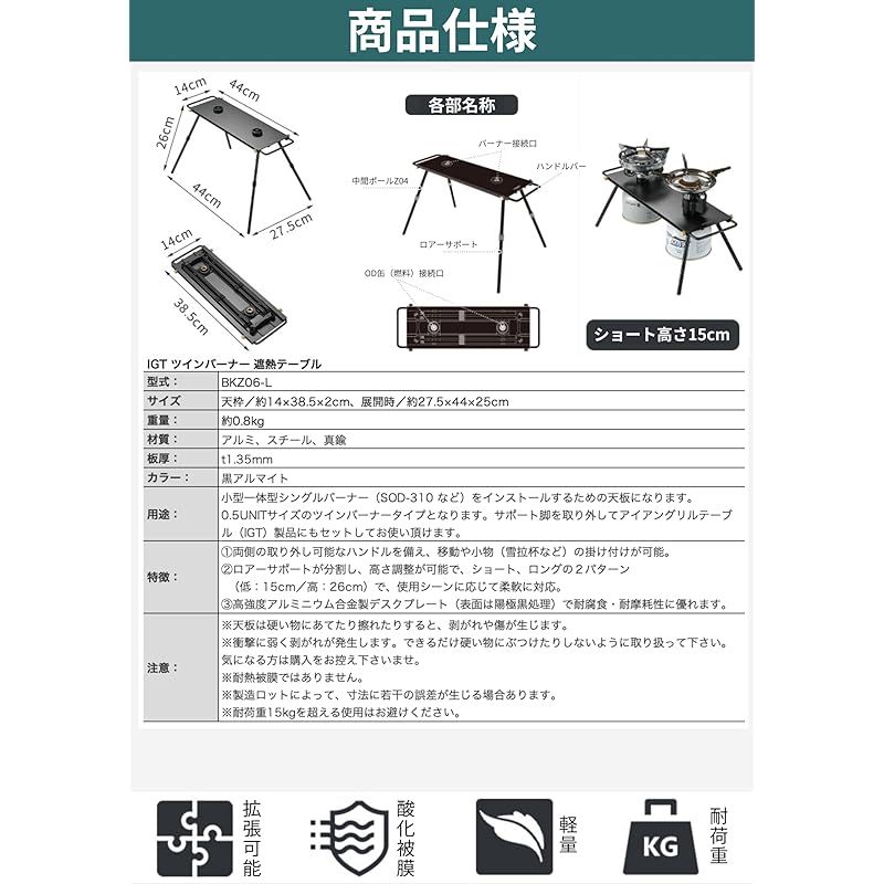 IGTテーブル サポート脚付き