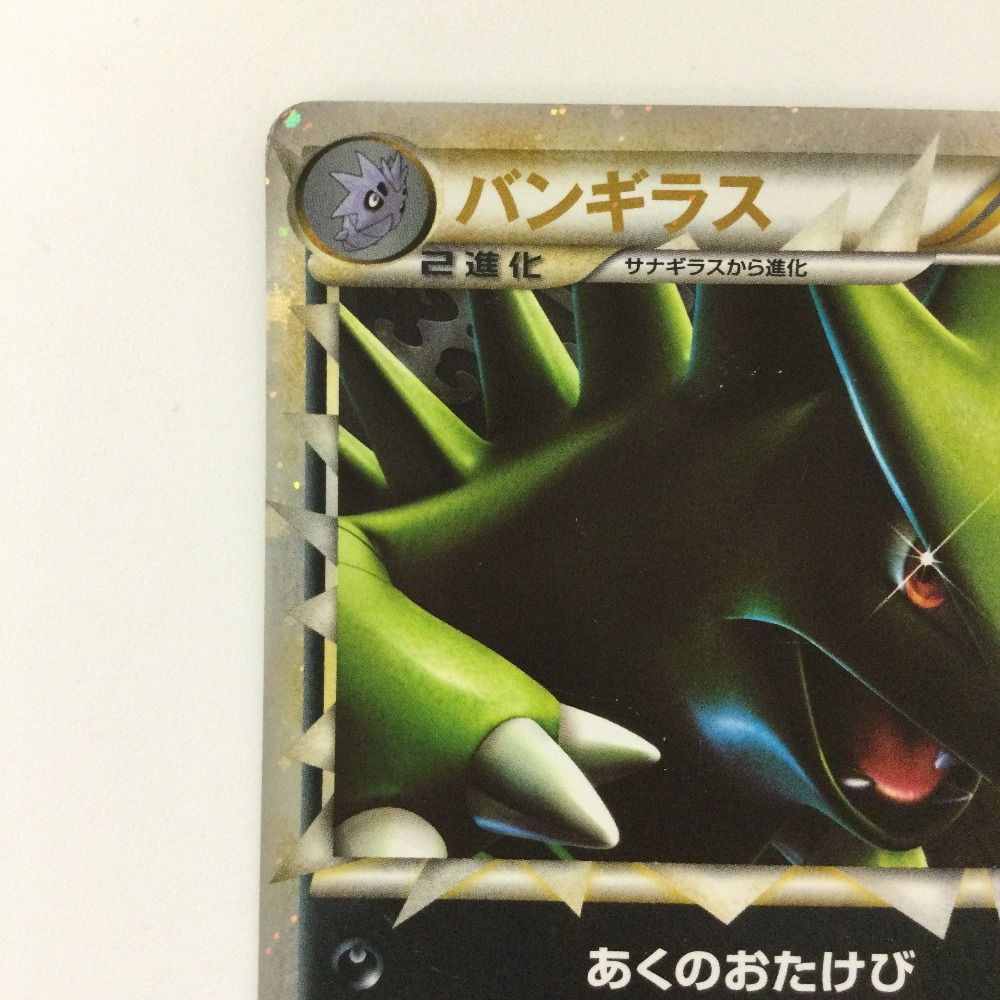 ポケモンカード　バンギラス　グレート　1ed 044/080 PSA10鑑定済〕バンギラス(グレート)【-】{044/080}