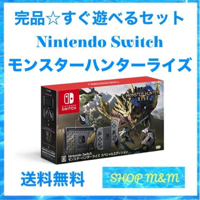 任天堂 Nintendo Switch ニンテンドースイッチ 本体 モンスターハンターライズ スペシャルエディション 完品 中古 元箱有り - メルカリ