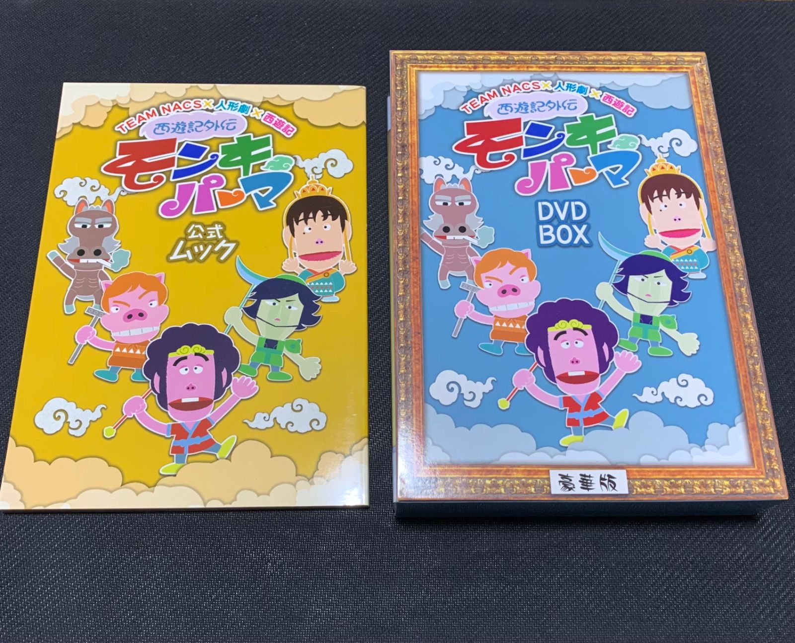 モンキーパーマ 豪華版 DVD BOX - メルカリ