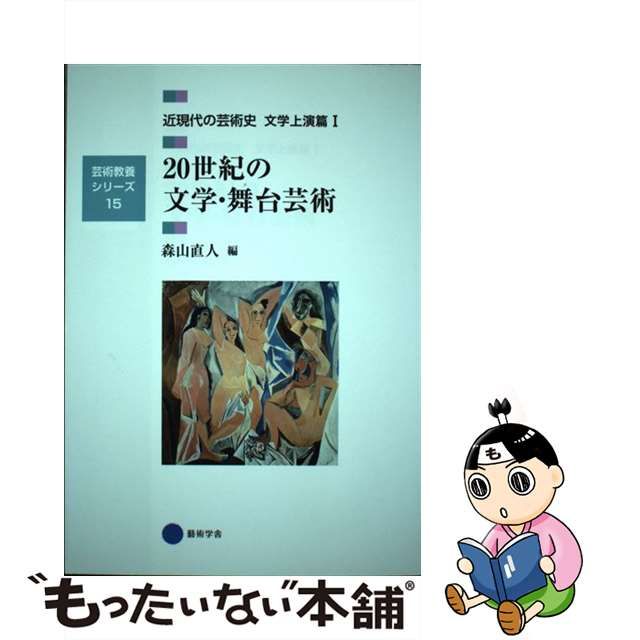 日本の芸術史 文学上演篇1 - 通販 - nickhealey.co.uk