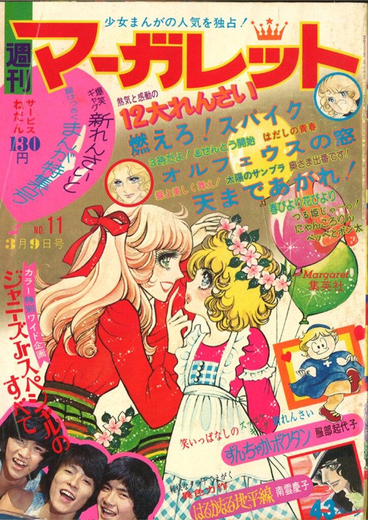 レトロ雑誌 週刊マーガレット 昭和53年 12/3 - メルカリ
