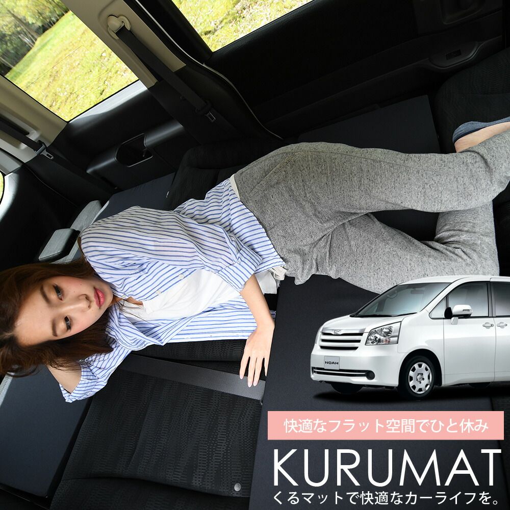 お得4個】 車マット ノア＆ヴォクシー 70系 8人乗り シートフラット