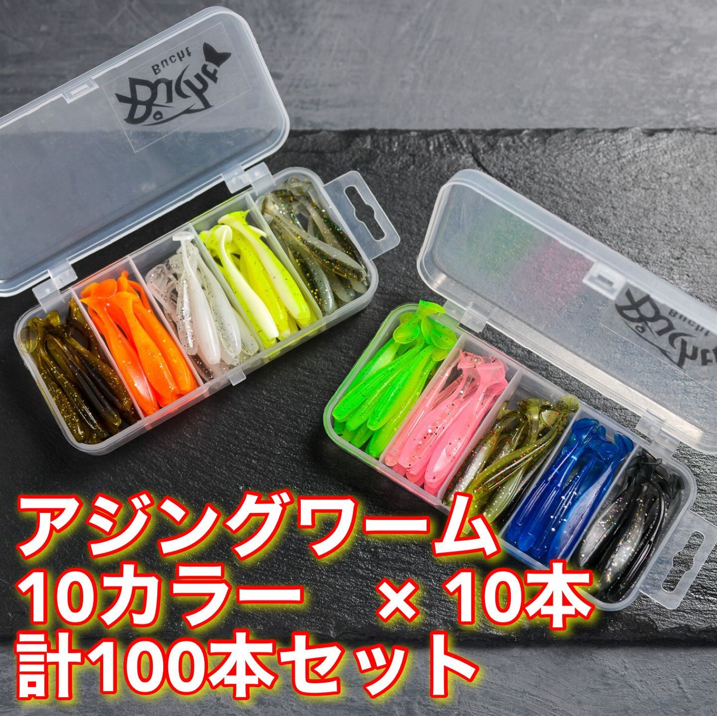 シャッドテールワーム 100本セット 10カラー ジグヘッド バス