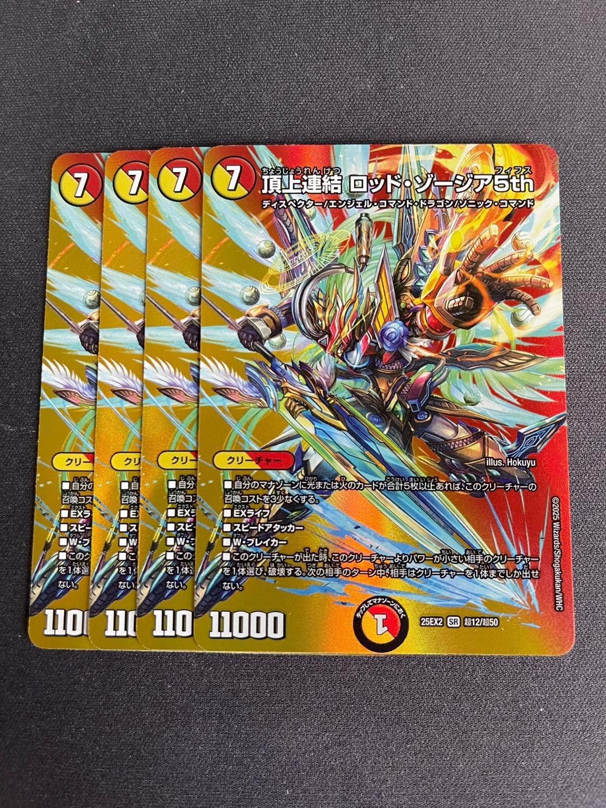 頂上連結ロッド・ゾージア5th 4枚セット - メルカリ