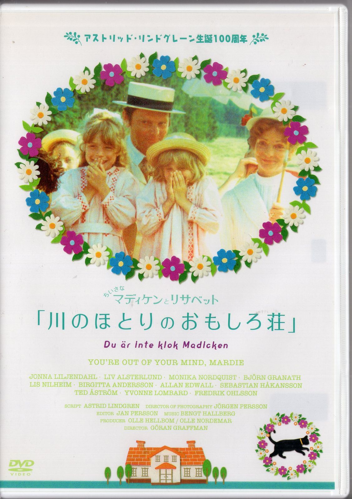 川のほとりのおもしろ荘 ゴーラン・グラフマン 外国映画DVD 外国映画DVD ゴーラン・グラフマン 川のほとりのおもしろ荘
