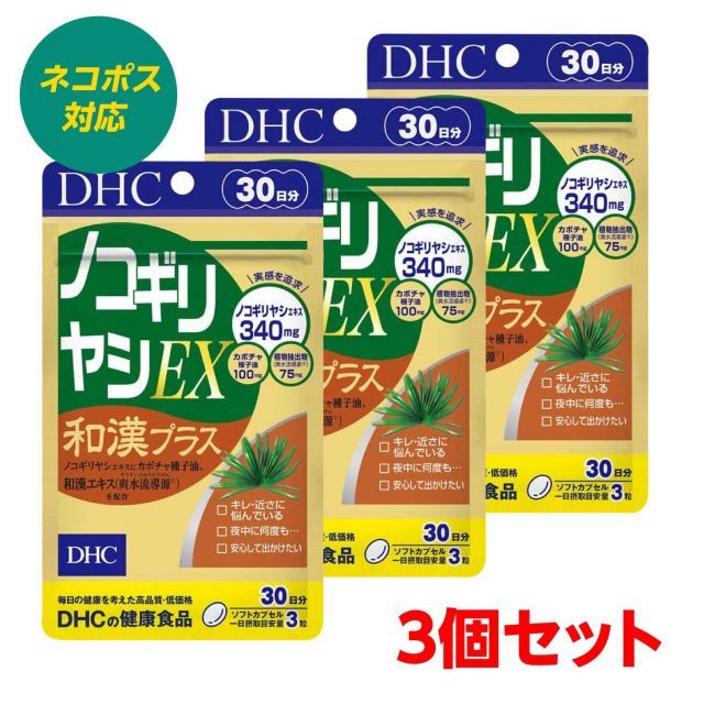 3個セット DHC ノコギリヤシ EX 和漢プラス 30日 まとめ買い 尿 キレ 近い 夜中 外出 4511413625910