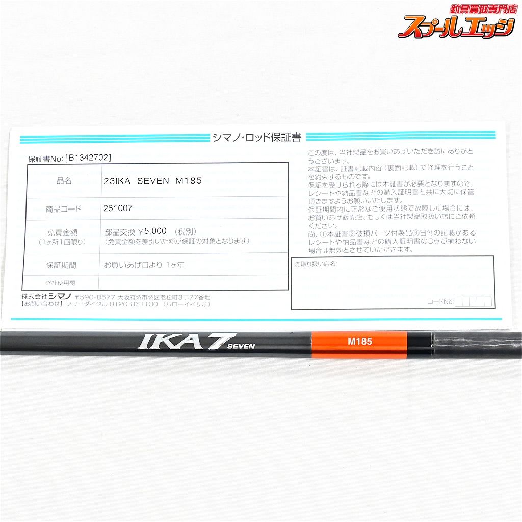 【シマノ】 23イカセブン M185/RIGHT 右巻き仕様 IKA7 IKA-SEVEN