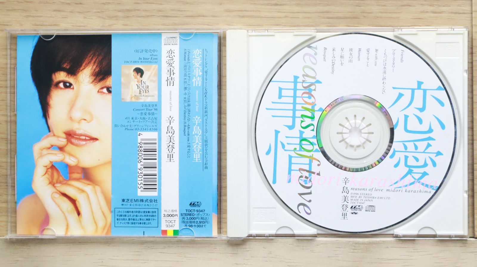 国内盤CD☆辛島美登里/Midori Karashima□ 恋愛事情 【TOCT9347