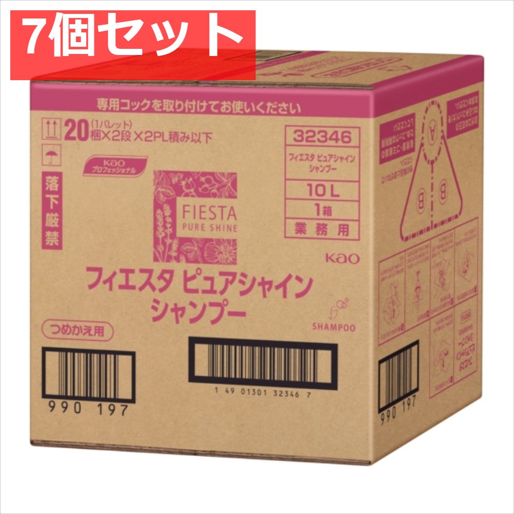 フィエスタピュアシャインシャンプー業務用10L 7個セット まとめ売り