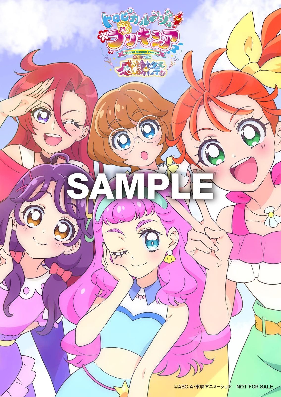 トロピカル~ジュ! プリキュア感謝祭 バンドル特典版(初回生産限定)[Blu