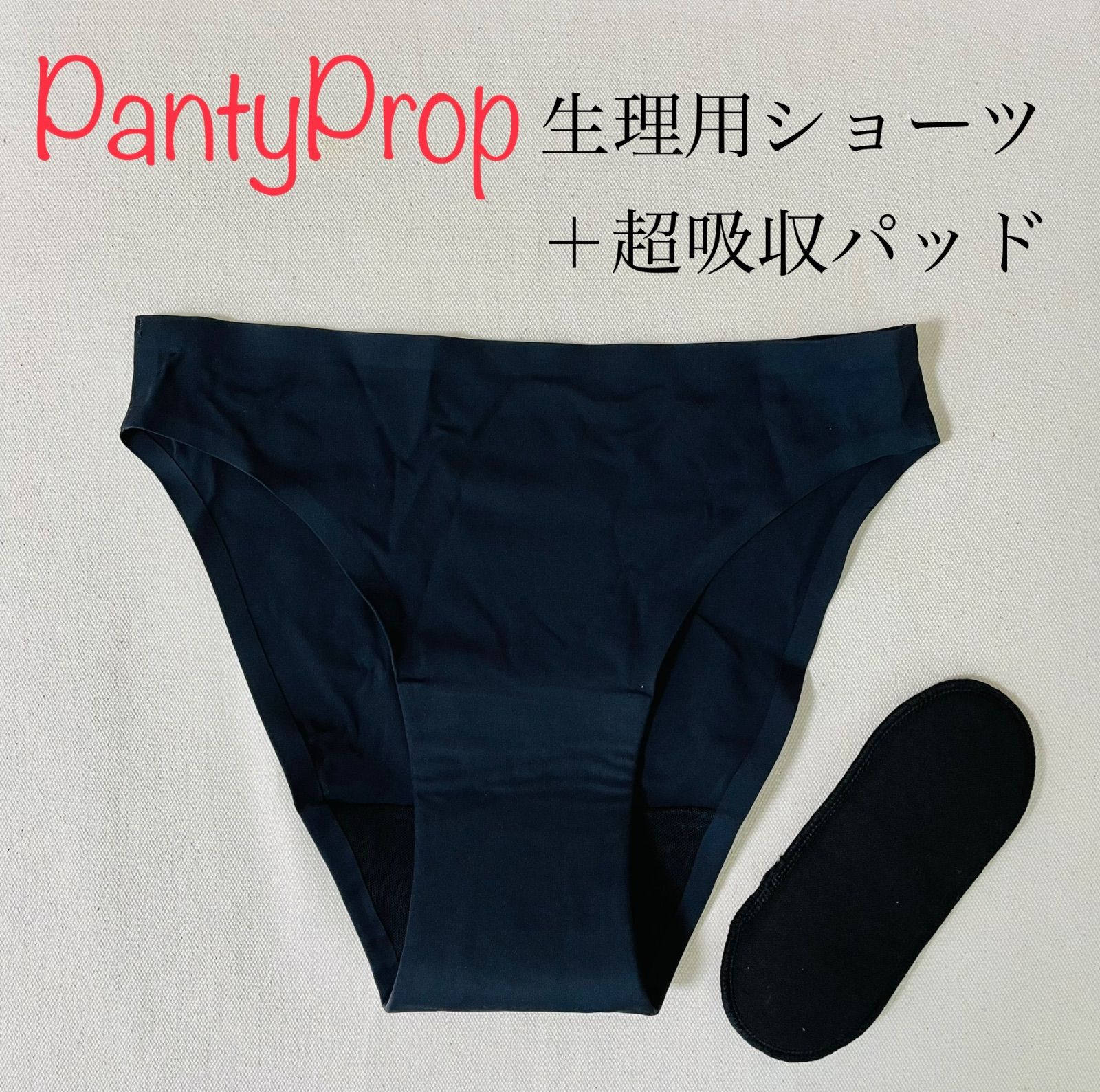 新品未使用】PantyProp 生理用下着 パッド付 ビキニ - メルカリ