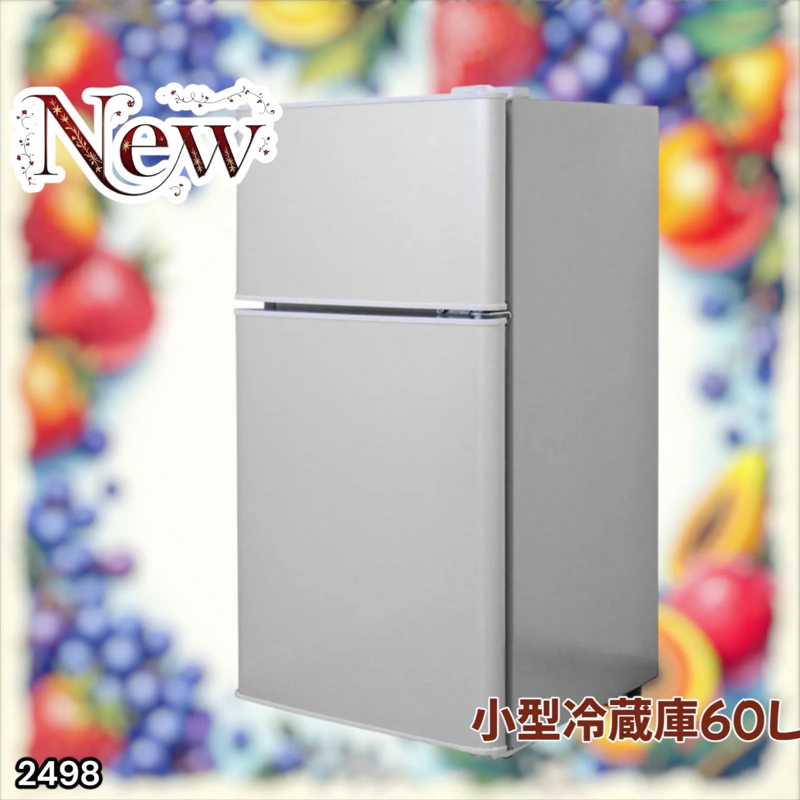 小型冷蔵庫 60L 冷凍室22L 冷蔵室38L 2498 小型 冷蔵庫 60L シルバー 冷蔵室 38L 冷凍室 22L 1人