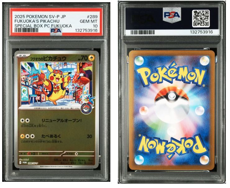 PSA10】 ポケモンセンター フクオカ スペシャルボックス ピカチュウ