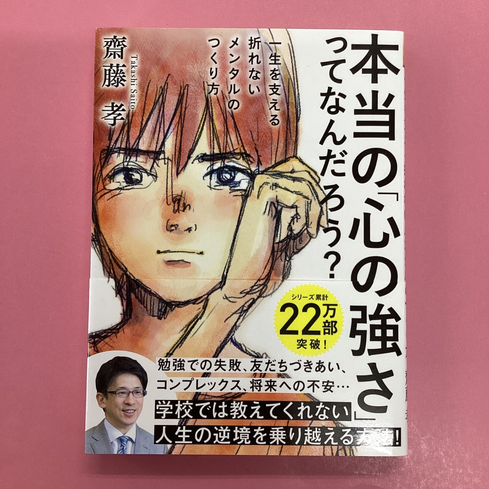 本当の「心の強さ」ってなんだろう? 一生を支える折れないメンタルの