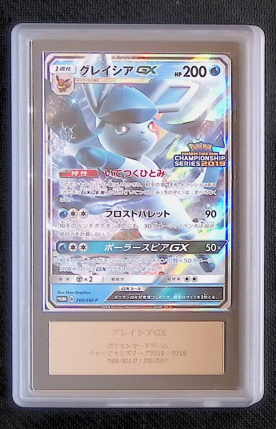 ARS9 グレイシアGX チャンピオンズリーグ2019 269/SM-P - メルカリ