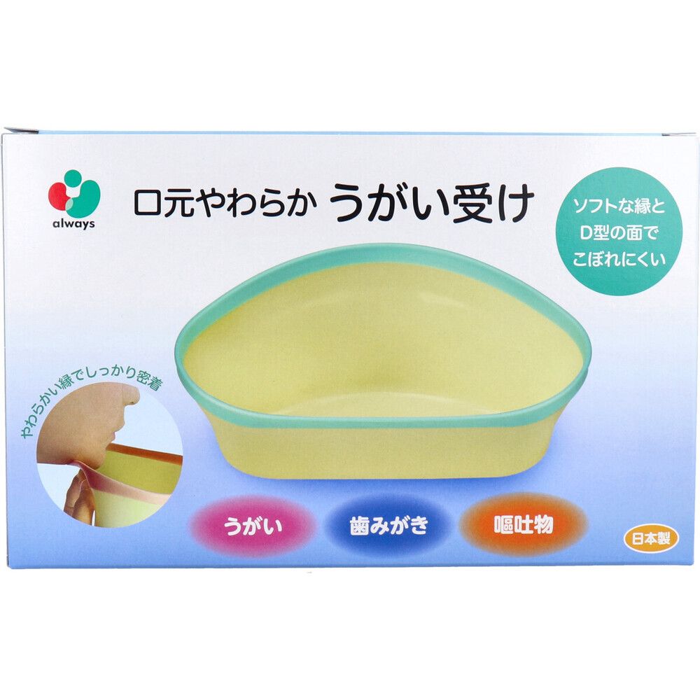口元やわらか うがい受け