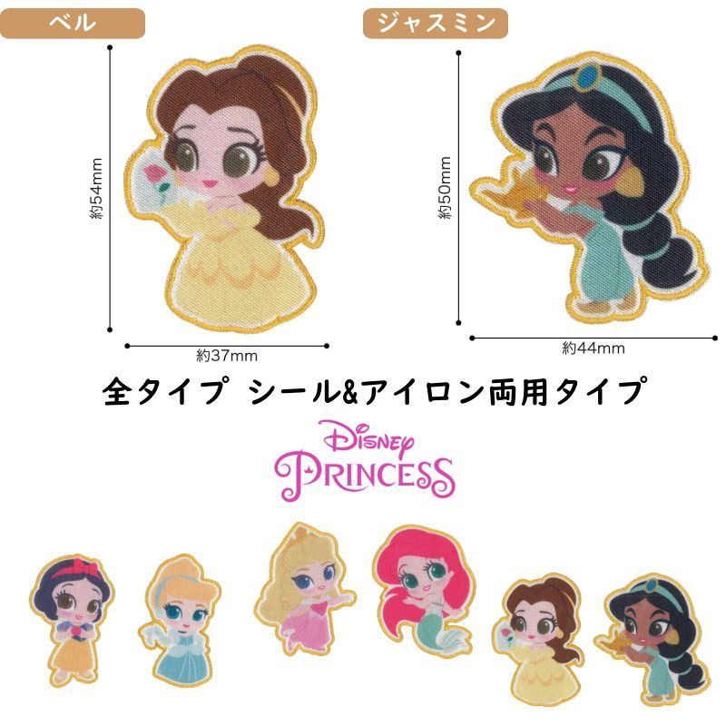 ディズニー ディズニープリンセス ワッペン アイロン＆シール両用タイプ 白雪姫 シンデレラ オーロラ姫 アリエル ベル ジャスミン メルカリ