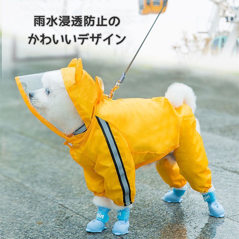 犬 レインコート 犬用レインコート ドッグウェア 雨具犬服 黄色い熊