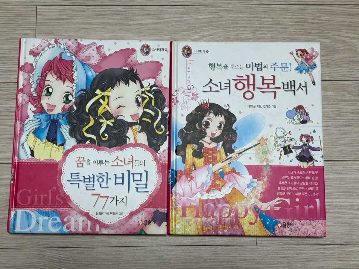 ブックス 少女百科事典