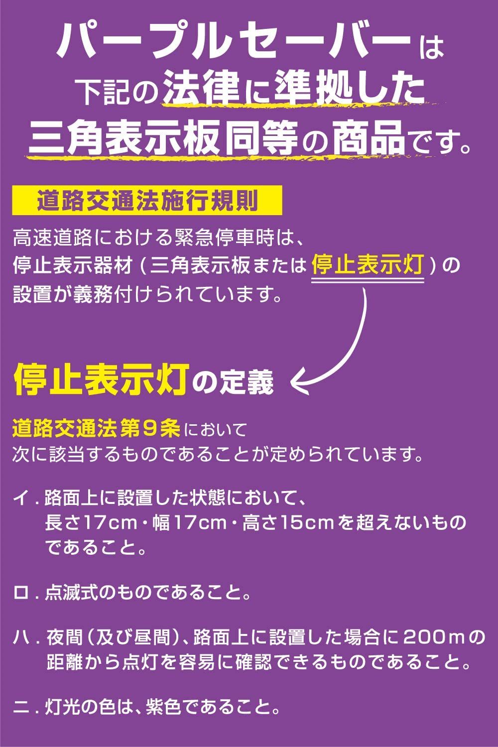 6910 道路交通法施行規則適合品 停止表示灯 (充電式電池使用不可