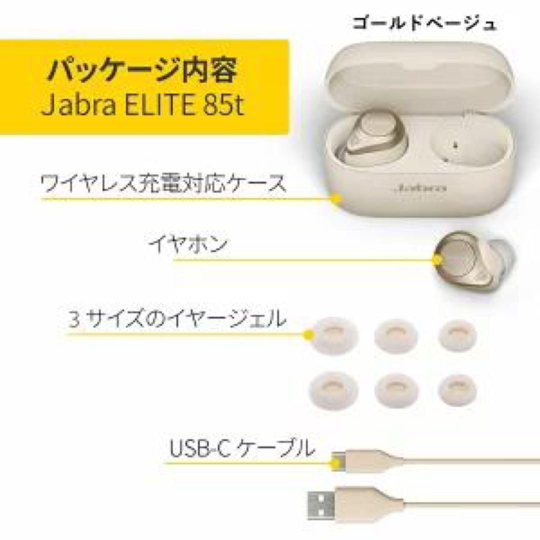 ⭐️【新品未開封】Jabra 完全ワイヤレスイヤホン Elite 85t