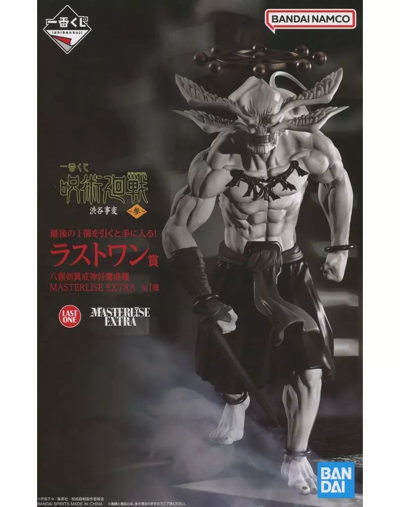 中古】[FIG] ラストワン賞 八握剣異戒神将魔虚羅(やつかのつるぎい
