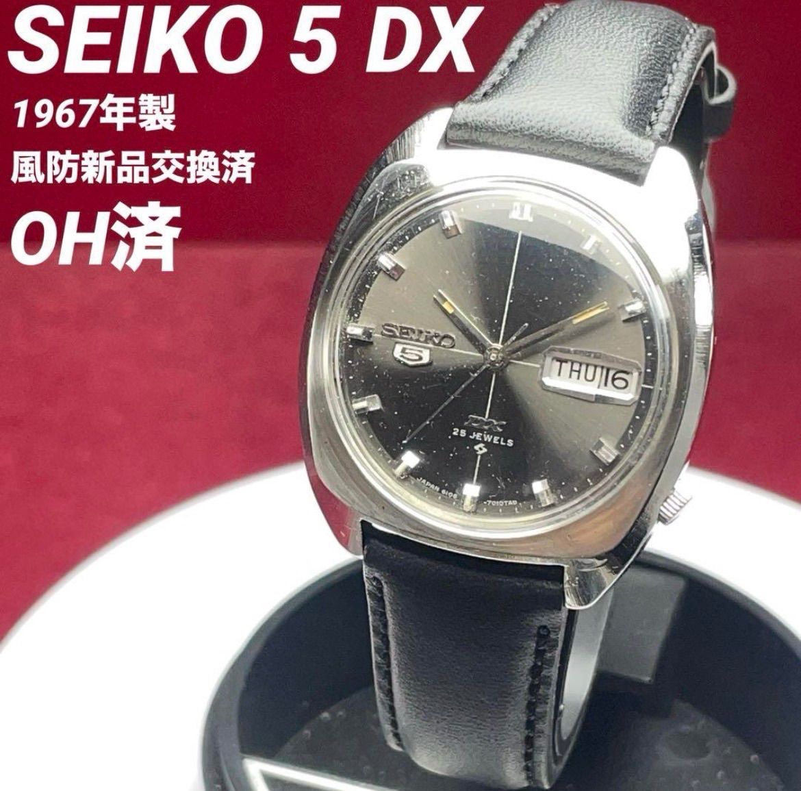 OH済 1967年製 SEIKO 5 デラックス 風防交換済 25石 自動巻 ヴィンテージ アンティーク 稼働品 60s セイコー 腕時計
