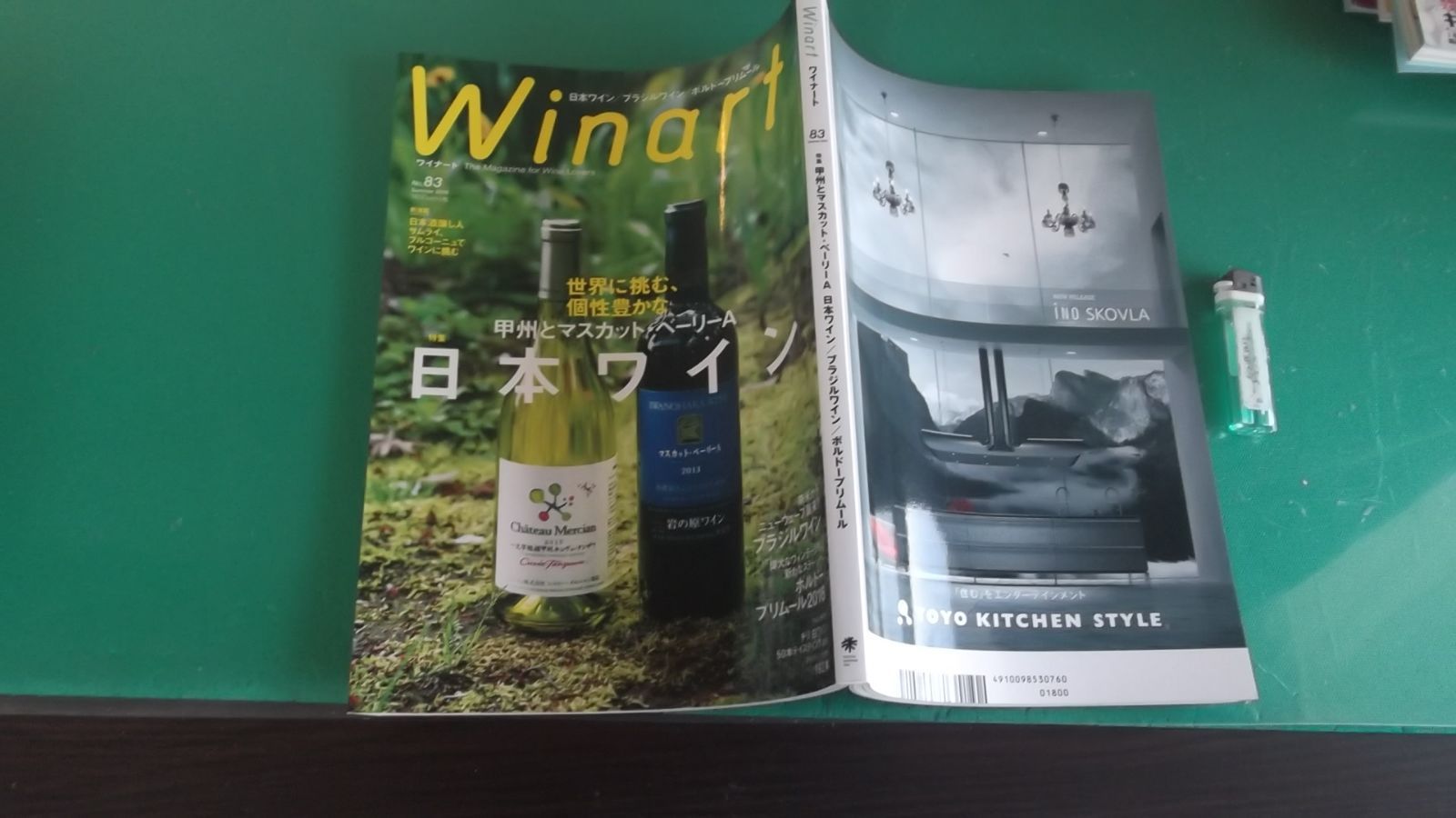 出M7511☆ Winart ワイナート No.83 特集・日本ワイン - メルカリ
