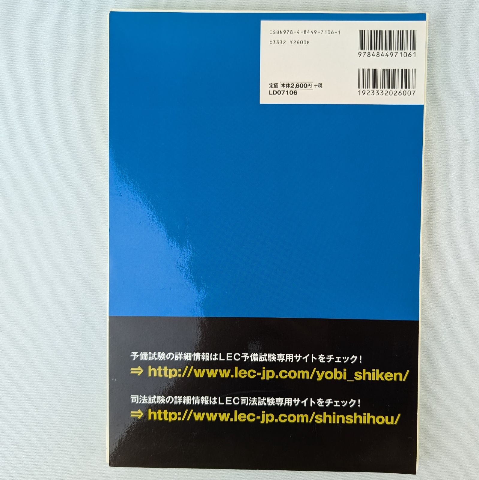 【裁断済】司法試験　予備試験　平成25年度 論文過去問　再現答案徹底解析 LEC