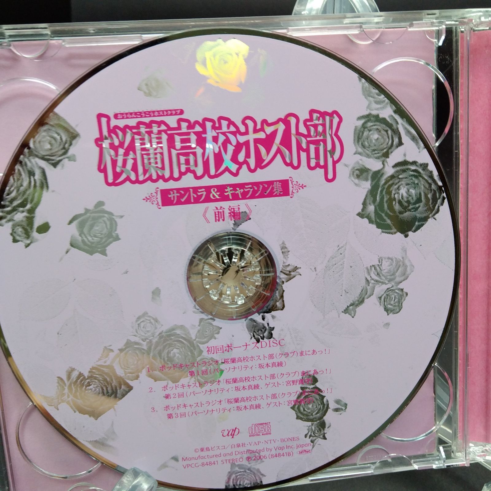 桜蘭高校ホスト部サントラ&キャラソン集 前編(初回限定盤) 【公式通販】