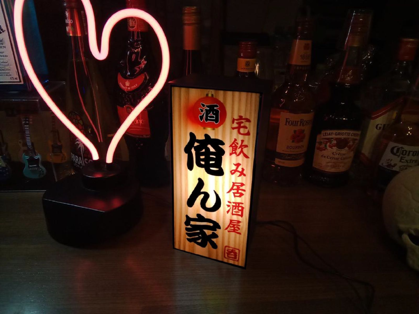 宅飲み 居酒屋 俺ん家 昭和 レトロ 看板 置物 LED2wayライトBOX 縦