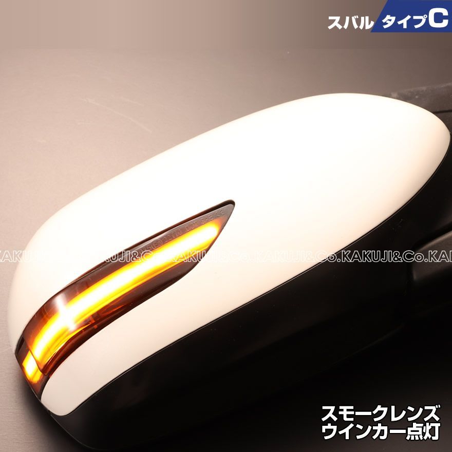 スバル タイプ A ウインカー 流れる シーケンシャル LED ウインカー ミラー レンズ スモークレンズ レガシィ アウトバック BP# 後期  BP系 BR# 前期 BR系 ツーリングワゴン BP# 後期 BR9 前期 B4 BL# 後期 BM9 前期 - メルカリ