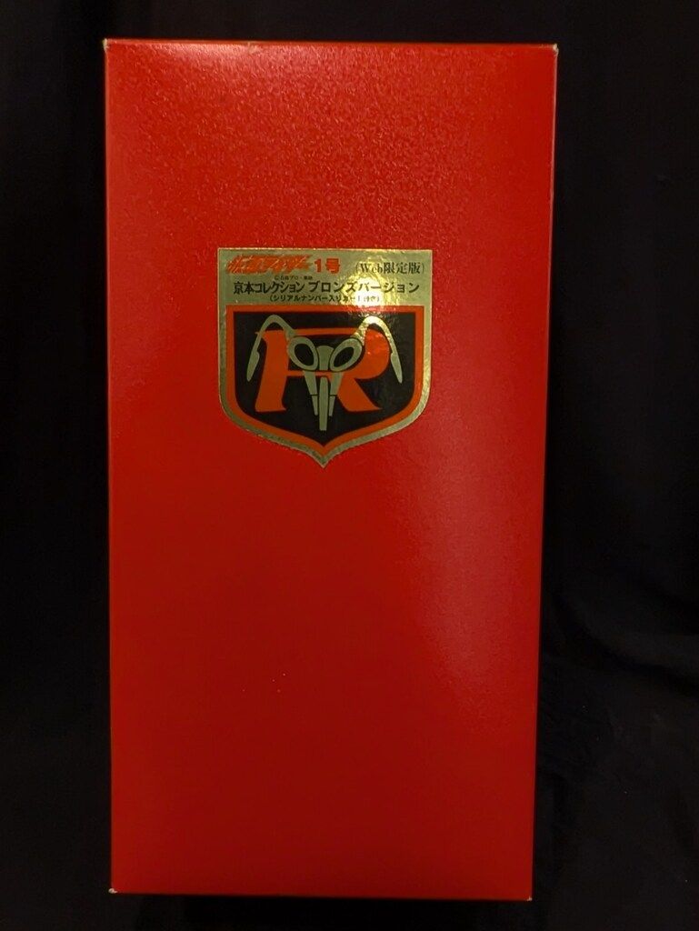 バンダイ 京本コレクション 仮面ライダー 仮面ライダー1号(Web