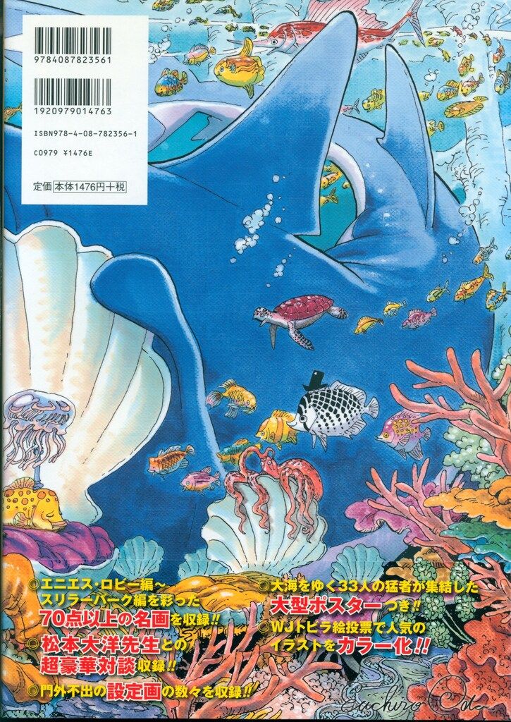 集英社 尾田栄一郎 ONE PIECE COLOR WALK5 SHARK (帯付) - メルカリ