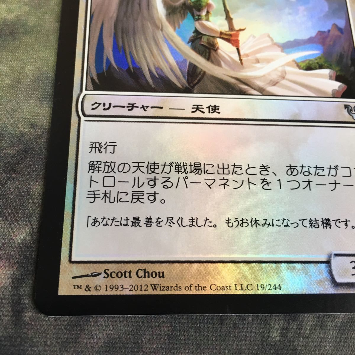kw0 2 解放の天使 Foil Emancipation Angel 日本語版 JP AVR kw0 2 解放の天使 Foil Emancipation Angel 日本語版 JP AVR