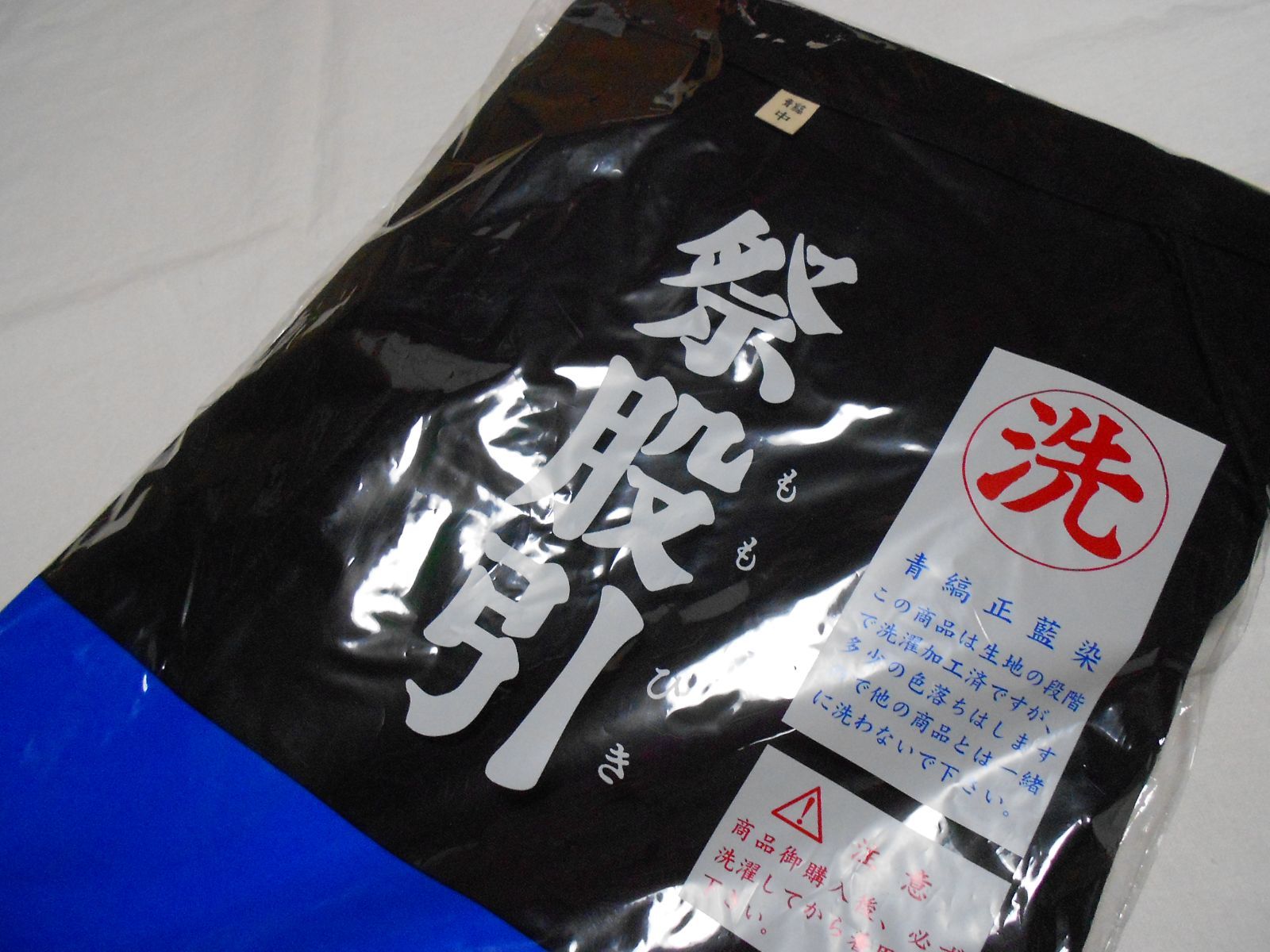 青縞 藍染