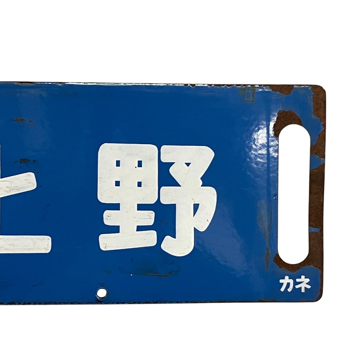 サボ