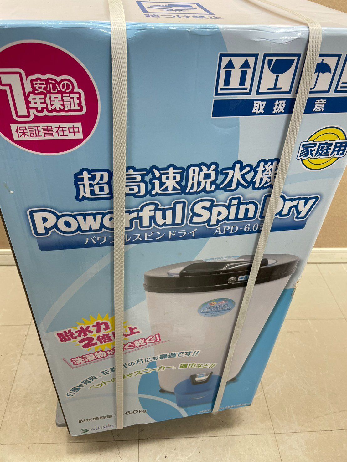 ALUMIS アルミス 家庭用超高速脱水機 脱水機 APD-6.0 パワフルスピン 