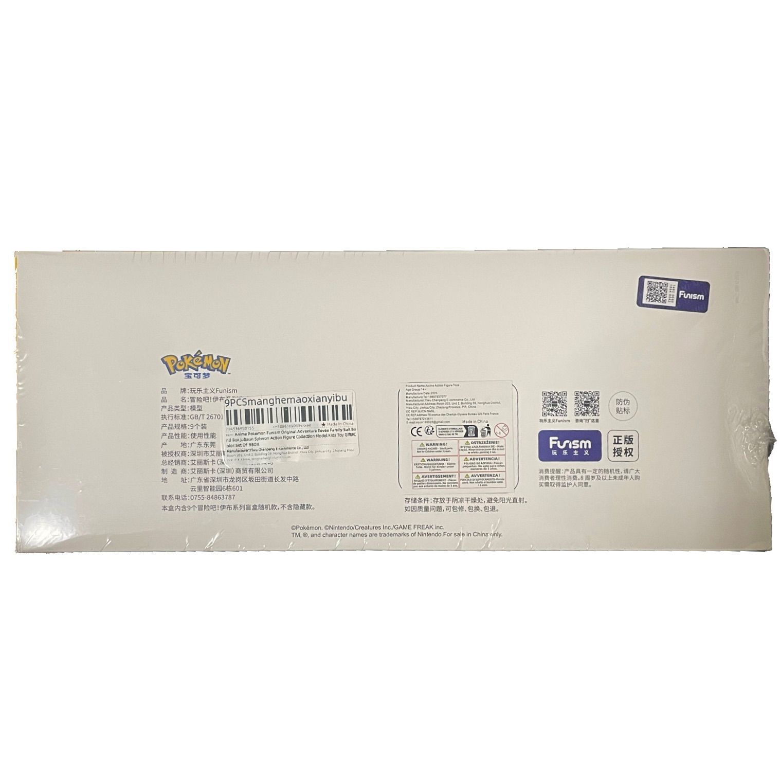 新品未開封　コンプリートセット　ポケモンフィギュア 新品未開封 ポケモン Funism イーブイ フィギュア 全9種