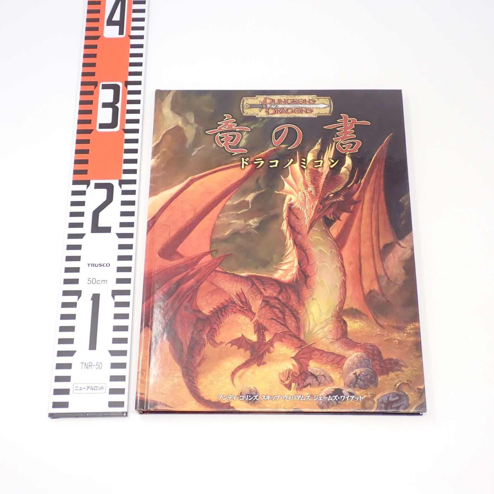 竜の書 ドラコノミコン Dungeons ＆ Dragons ダンジョンズ-ドラゴンズ ホビージャパン