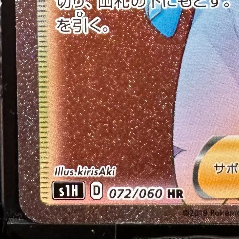 ポケモンカード マリィ HR 拡張パック シールド s1H 072/060 ポケカ