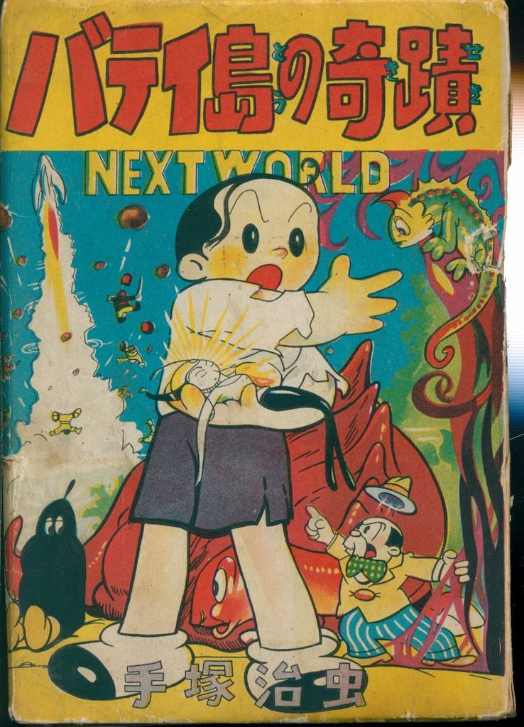 鶴書房 手塚治虫 バテイ島の奇蹟(角背/ソフトカバー版)-海外お