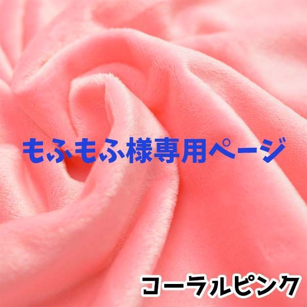 もふもふ様 専用⠀】 もふもふさま専用 もー様 ☆【moumouさま専用】☆ ZX