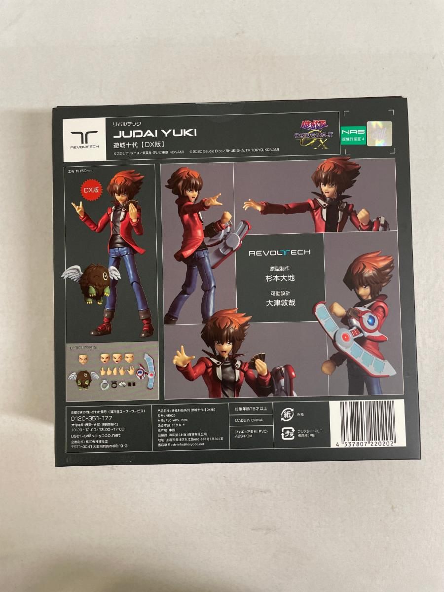 未開封】リボルテック 遊城十代 DX版 - メルカリ