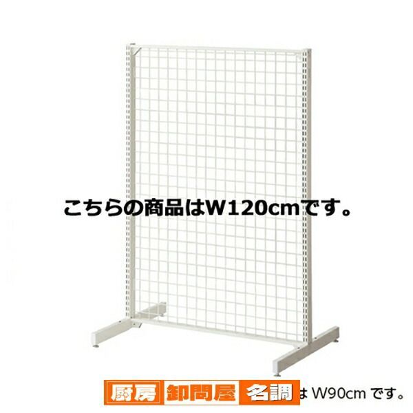 BR50両面 W120cmネットタイプ ホワイト 本体 H180cm  61-23-7-3