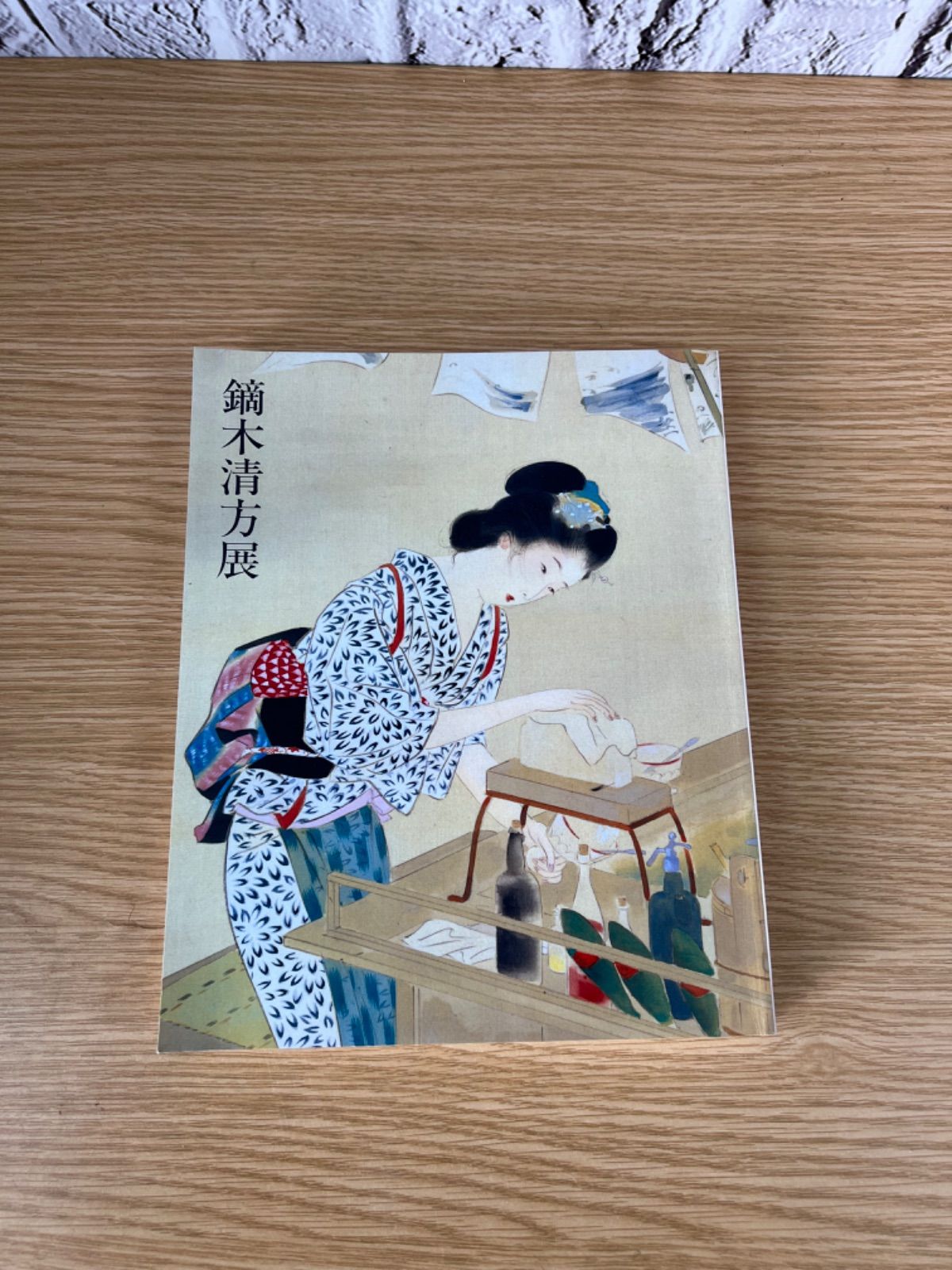鏑木清方展 図録 1999 - メルカリ